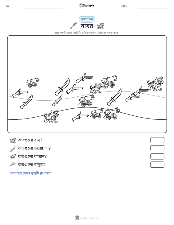 গণনা দৃশ্য