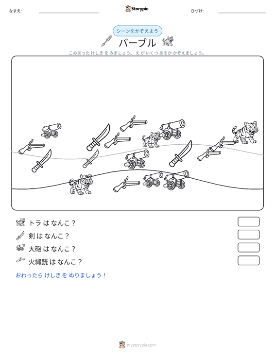カウントシーン