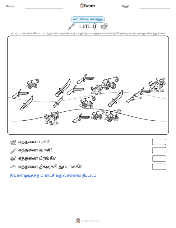 எண்ணிக்கை காட்சி