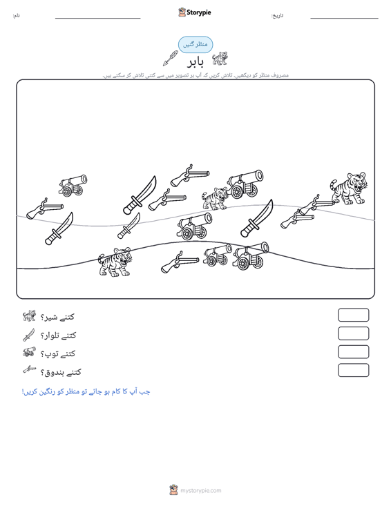 گنتی کا منظر