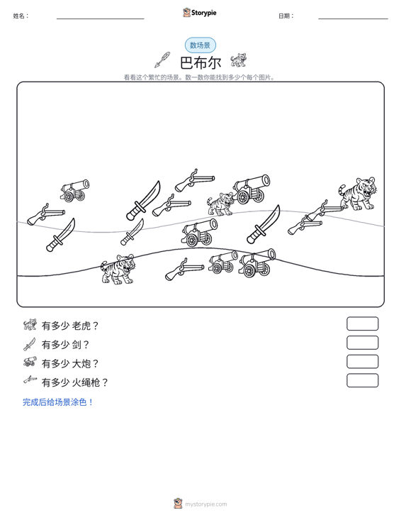 计数场景