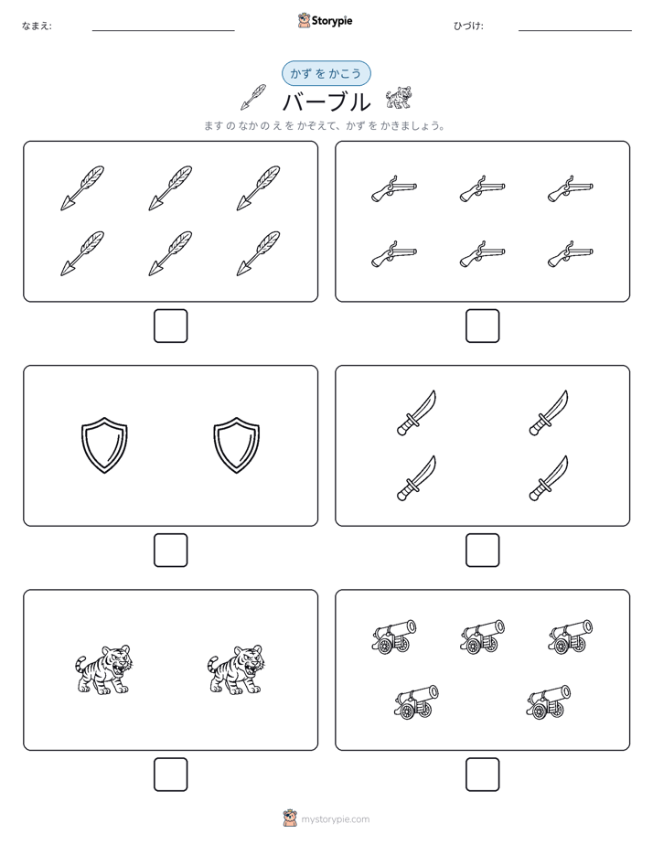 カウント＆ライティング
