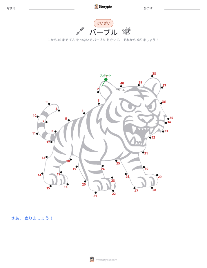 点つなぎ