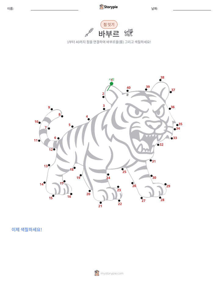 점 연결하기