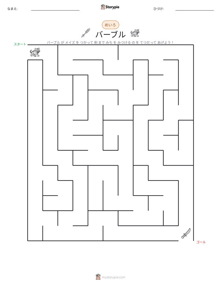 迷路