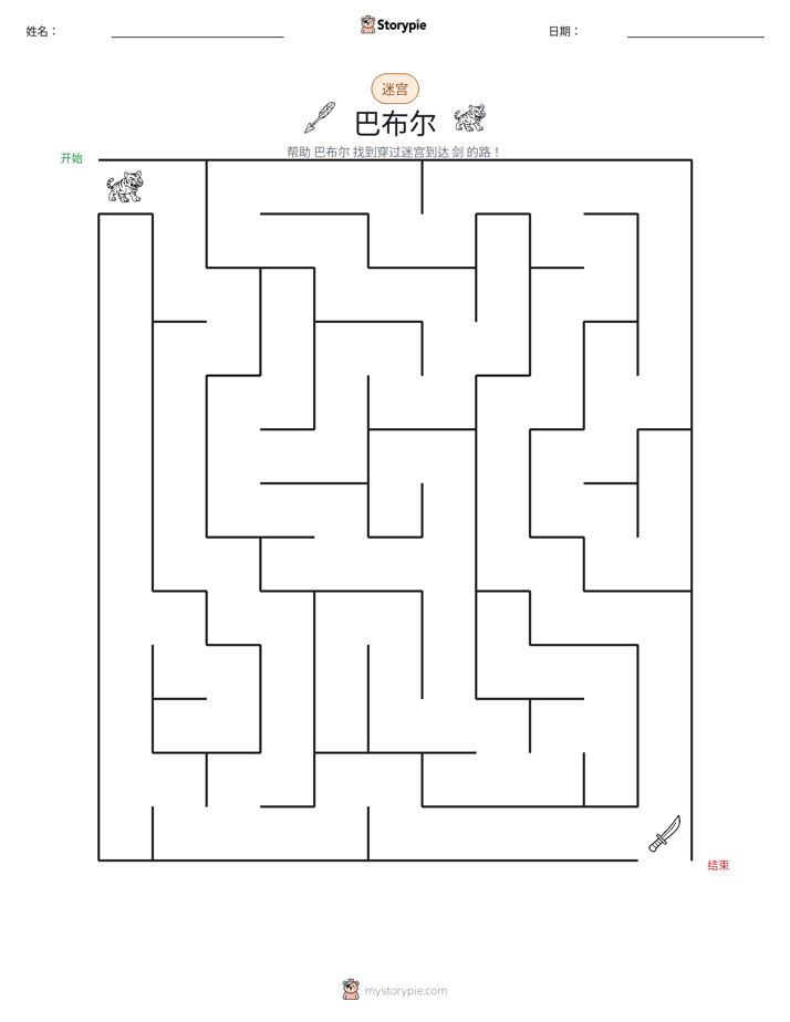 迷宫