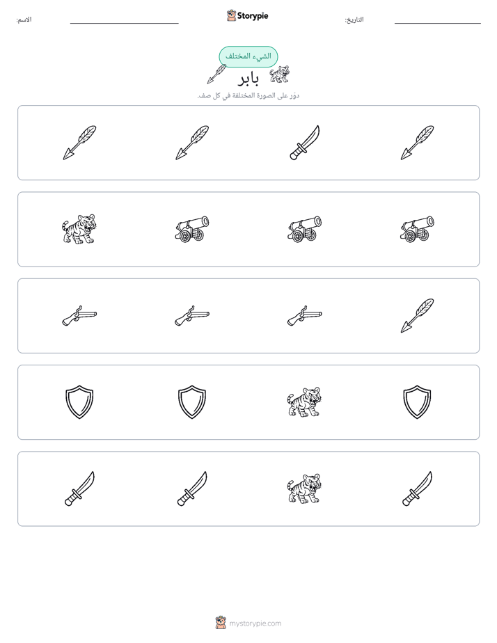 الغريب