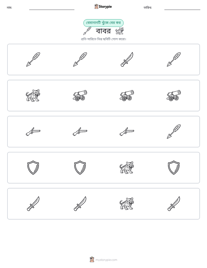 অদ্ভুত একটি
