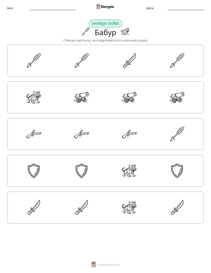 Зайвий