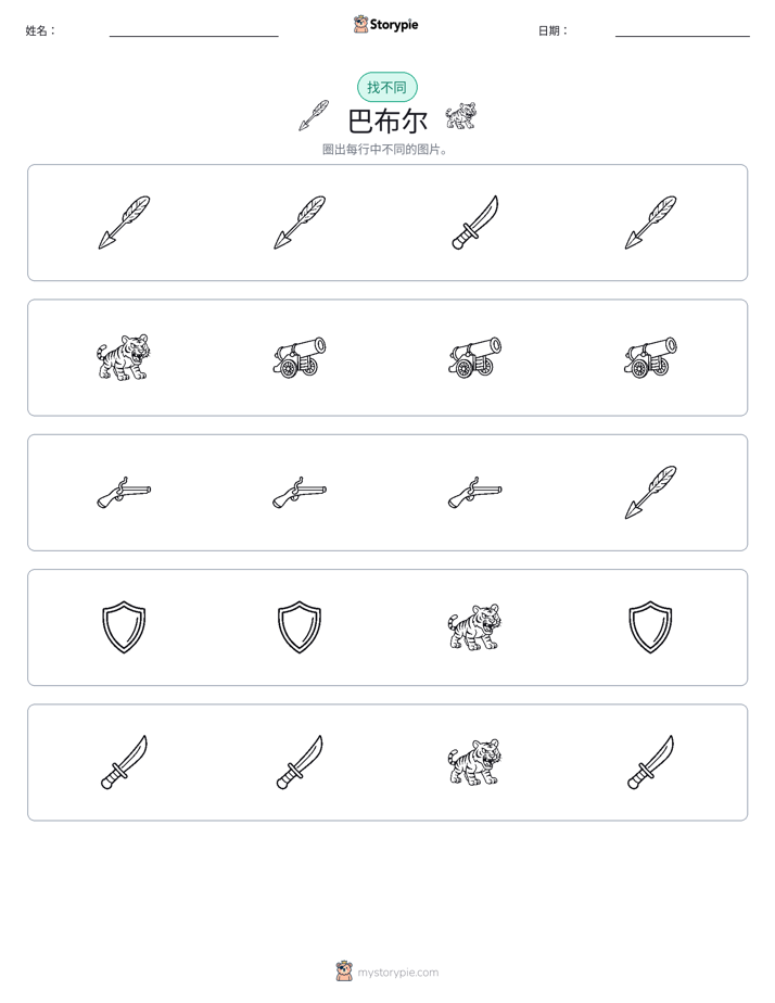 找不同