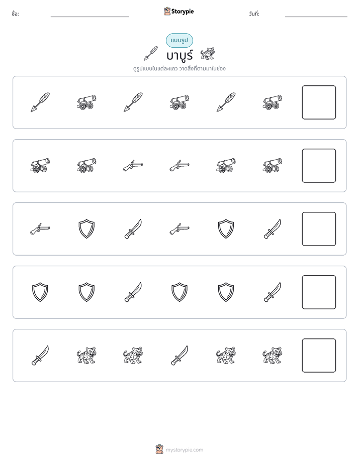 รูปแบบ