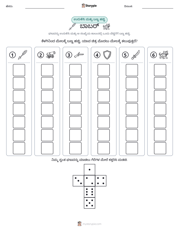 ರೋಲ್ & ಬಣ್ಣ