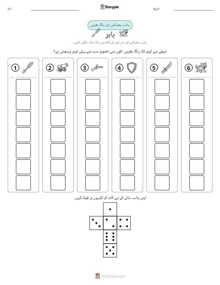 رول اور رنگ