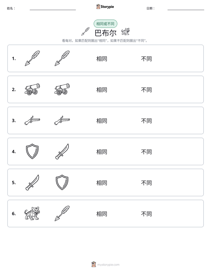 相同或不同