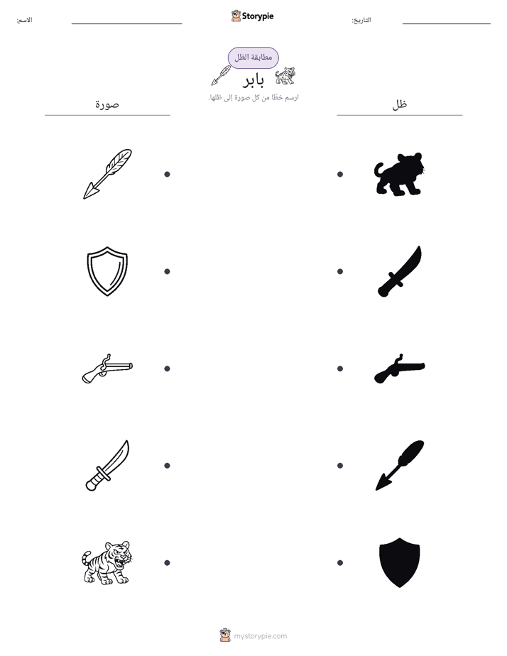 مطابقة الظل