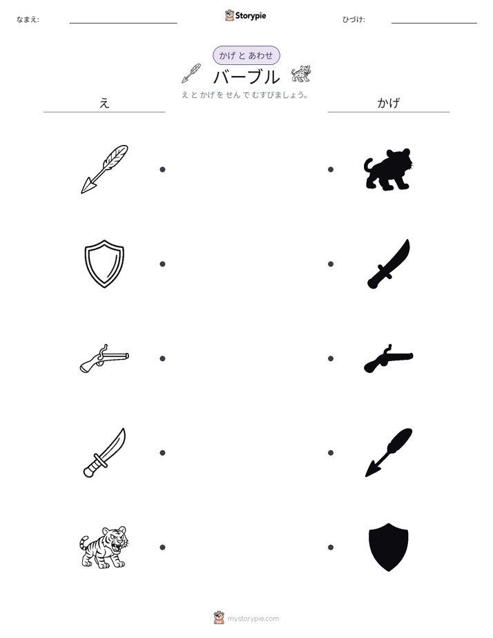 シャドウマッチ