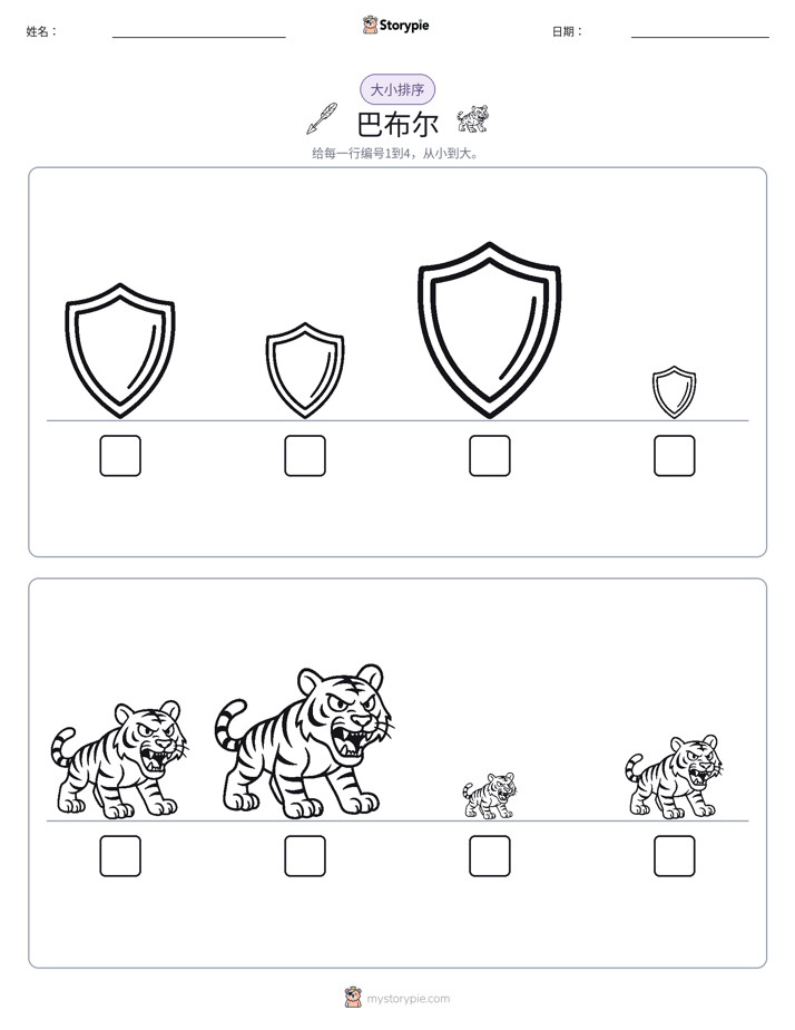 大小排序