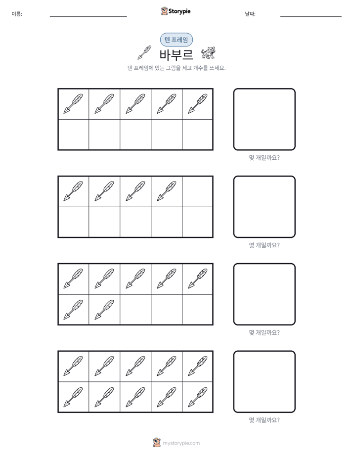 텐 프레임