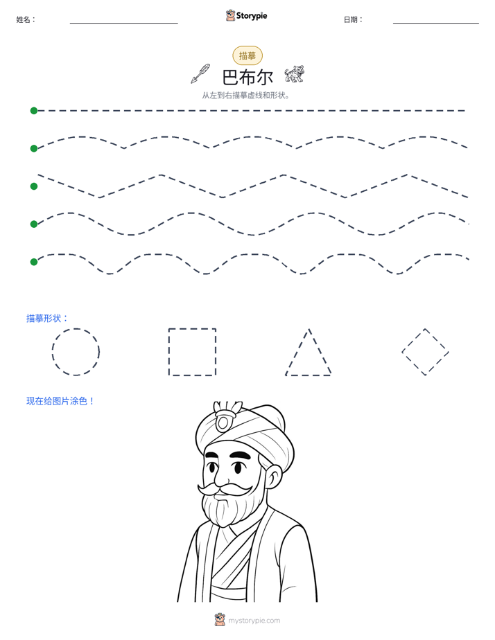 描摹