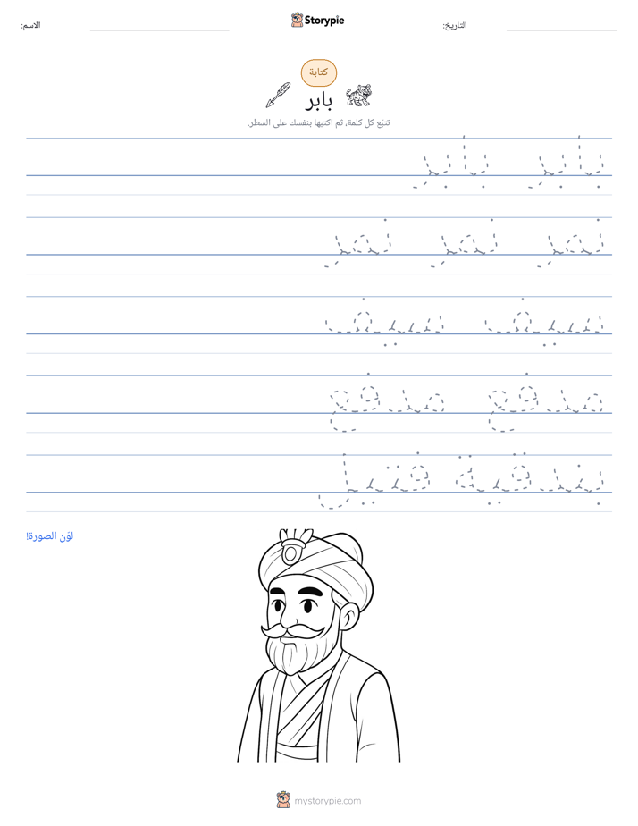 تمرين الكتابة