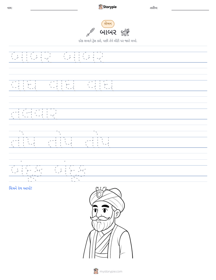 લખાણ પ્રેક્ટિસ