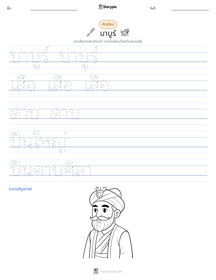 การฝึกเขียน