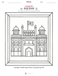 ಕೆಂಪು ಕೋಟೆ ಮುದ್ರಣೀಯ ಕಾರ್ಯಪತ್ರದ ಪೂರ್ವದೃಶ್ಯ