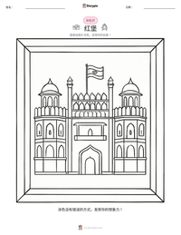 红堡 可打印工作表预览