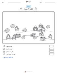 معاينة ورقة العمل القابلة للطباعة القلعة الحمراء