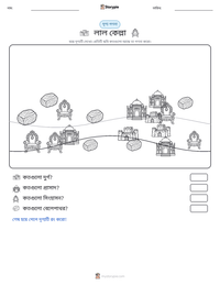 লাল কেল্লা মুদ্রণযোগ্য কাজের পৃষ্ঠার প্রিভিউ