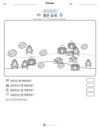붉은 요새 인쇄 가능한 워크시트 미리보기