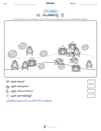 ചെങ്കോട്ട പ്രിന്റ് ചെയ്യാവുന്ന വർക്ക്‌ഷീറ്റ് മുൻകൂർ കാഴ്ച