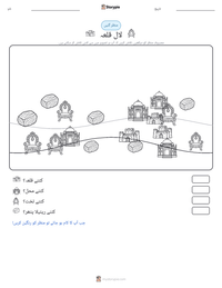 لال قلعہ پرنٹ کرنے کے قابل ورکشیٹ کا پیش نظارہ