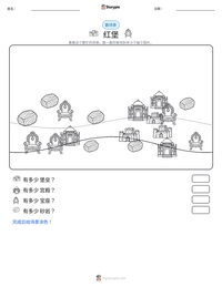红堡 可打印工作表预览