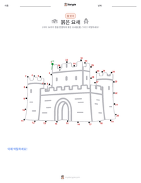 붉은 요새 인쇄 가능한 워크시트 미리보기
