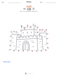 红堡 可打印工作表预览