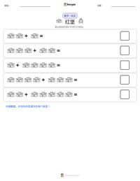 红堡 可打印工作表预览