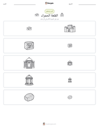 معاينة ورقة العمل القابلة للطباعة القلعة الحمراء
