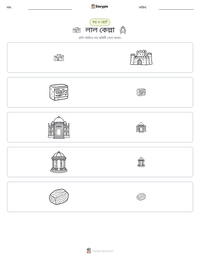 লাল কেল্লা মুদ্রণযোগ্য কাজের পৃষ্ঠার প্রিভিউ