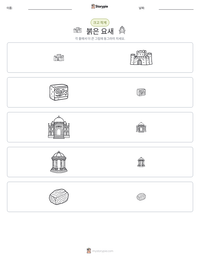 붉은 요새 인쇄 가능한 워크시트 미리보기
