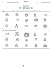 붉은 요새 인쇄 가능한 워크시트 미리보기
