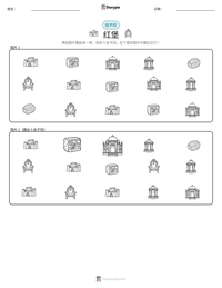 红堡 可打印工作表预览