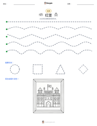 红堡 可打印工作表预览