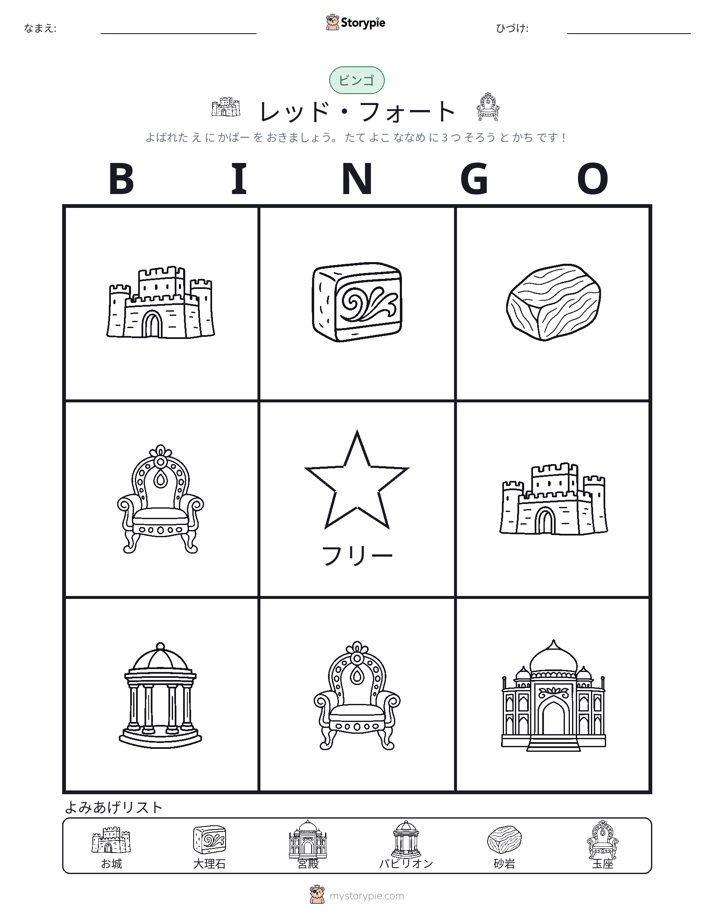 ピクチャービンゴ