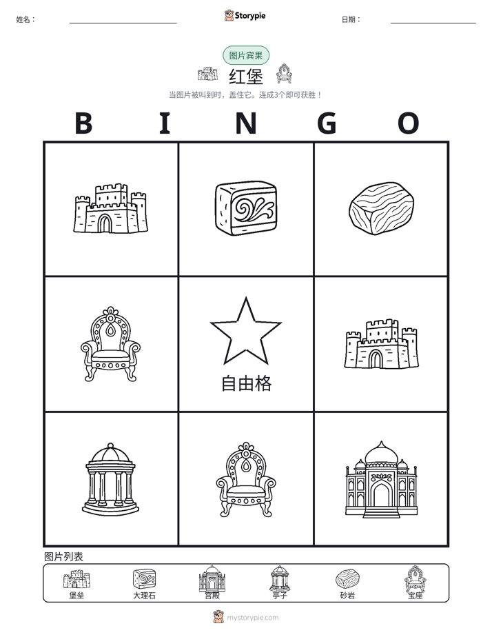 图片宾果