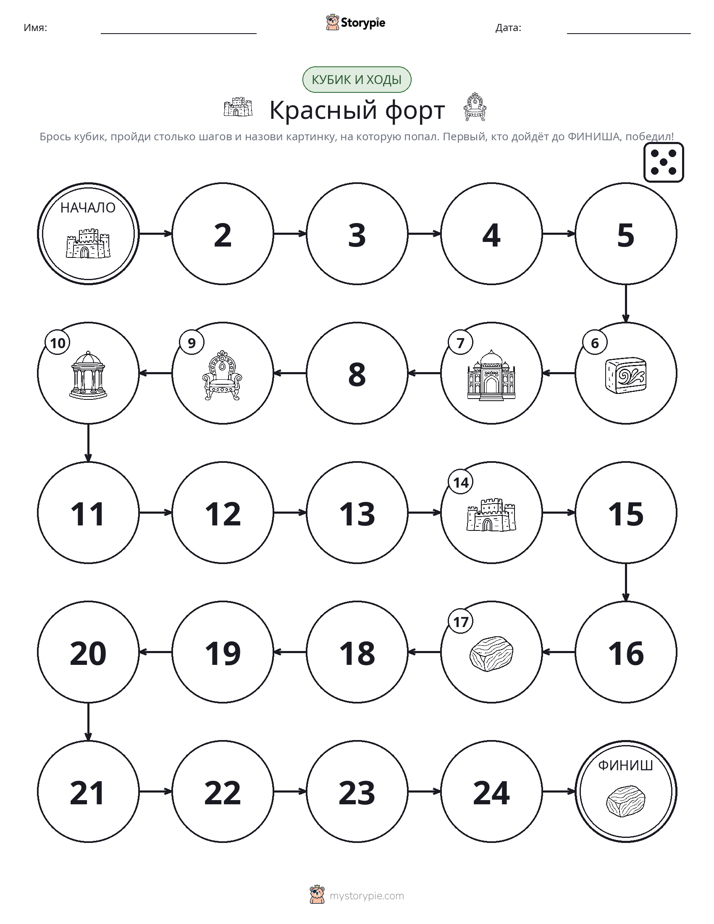 Игра: катай и двигайся