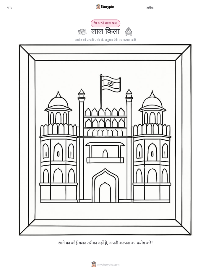 रंग भरने का पृष्ठ