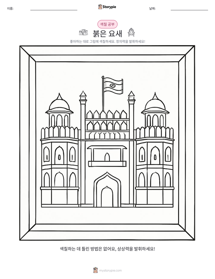 색칠하기 페이지