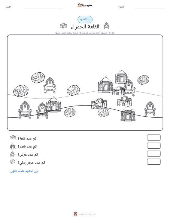 مشهد العد