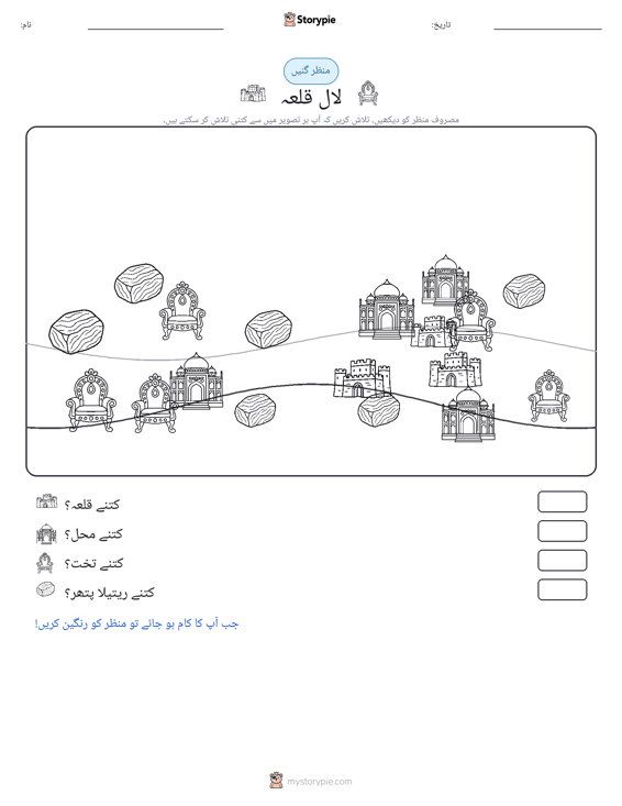 گنتی کا منظر